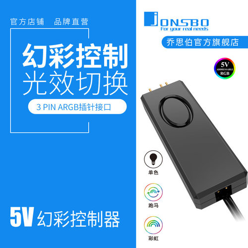 手动控制5VARGB设备实现单色彩虹跑马效果SATA供电