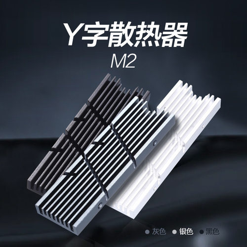 散热M.22280NVMe散热马甲M2固态散热器PS5加装降温导热硅片