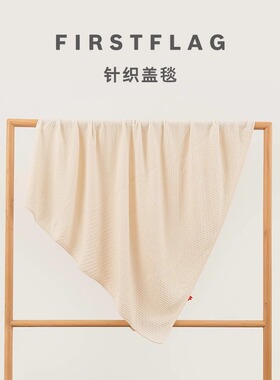 FirstFlag联名定制婴儿纯棉针织盖毯床笠礼盒新生儿礼物浴巾包巾