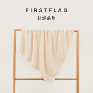 FirstFlag联名定制婴儿纯棉针织盖毯床笠礼盒新生儿礼物浴巾包巾