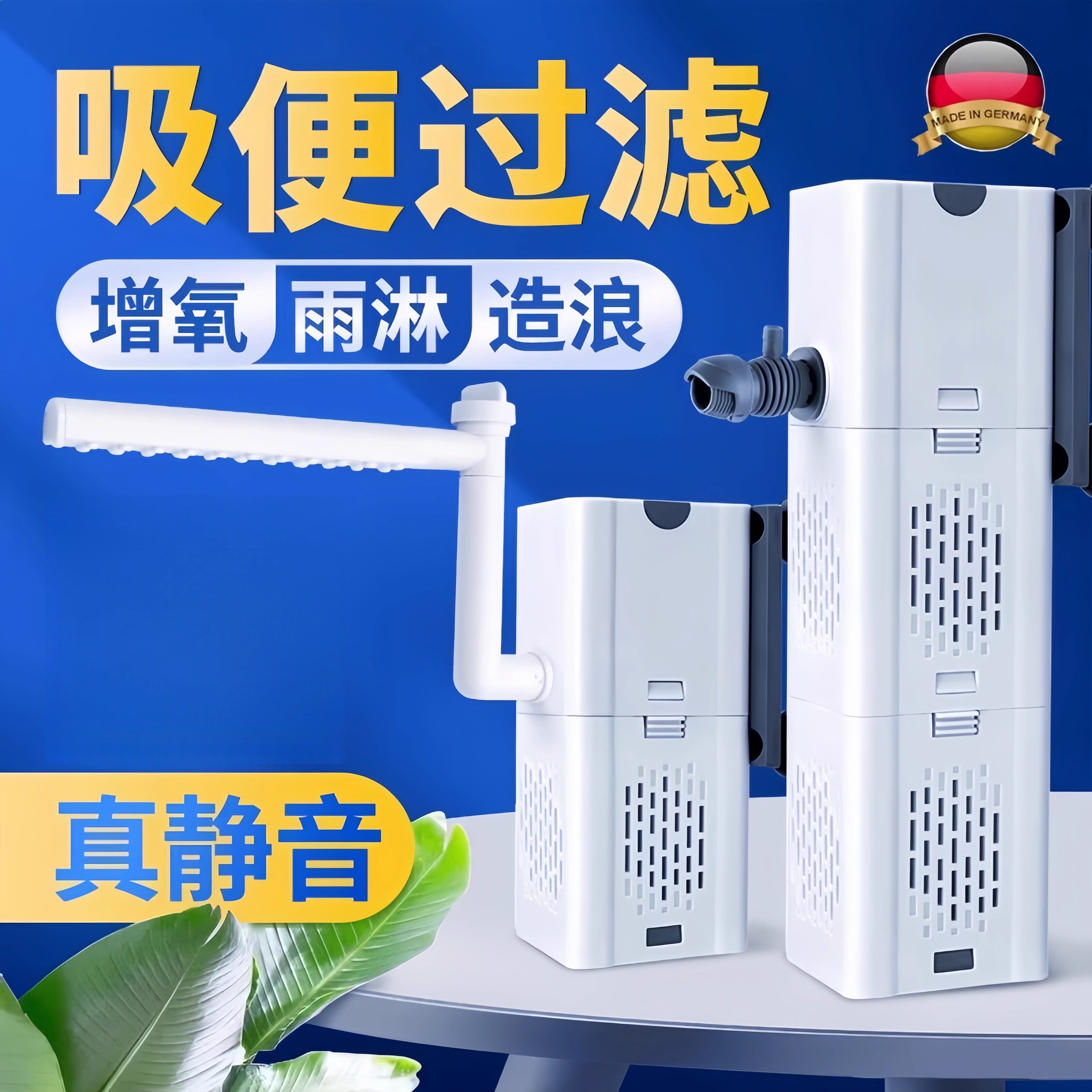 德国鱼缸过滤制氧一体机循环水泵净水三合一静音氧气泵吸便过滤器