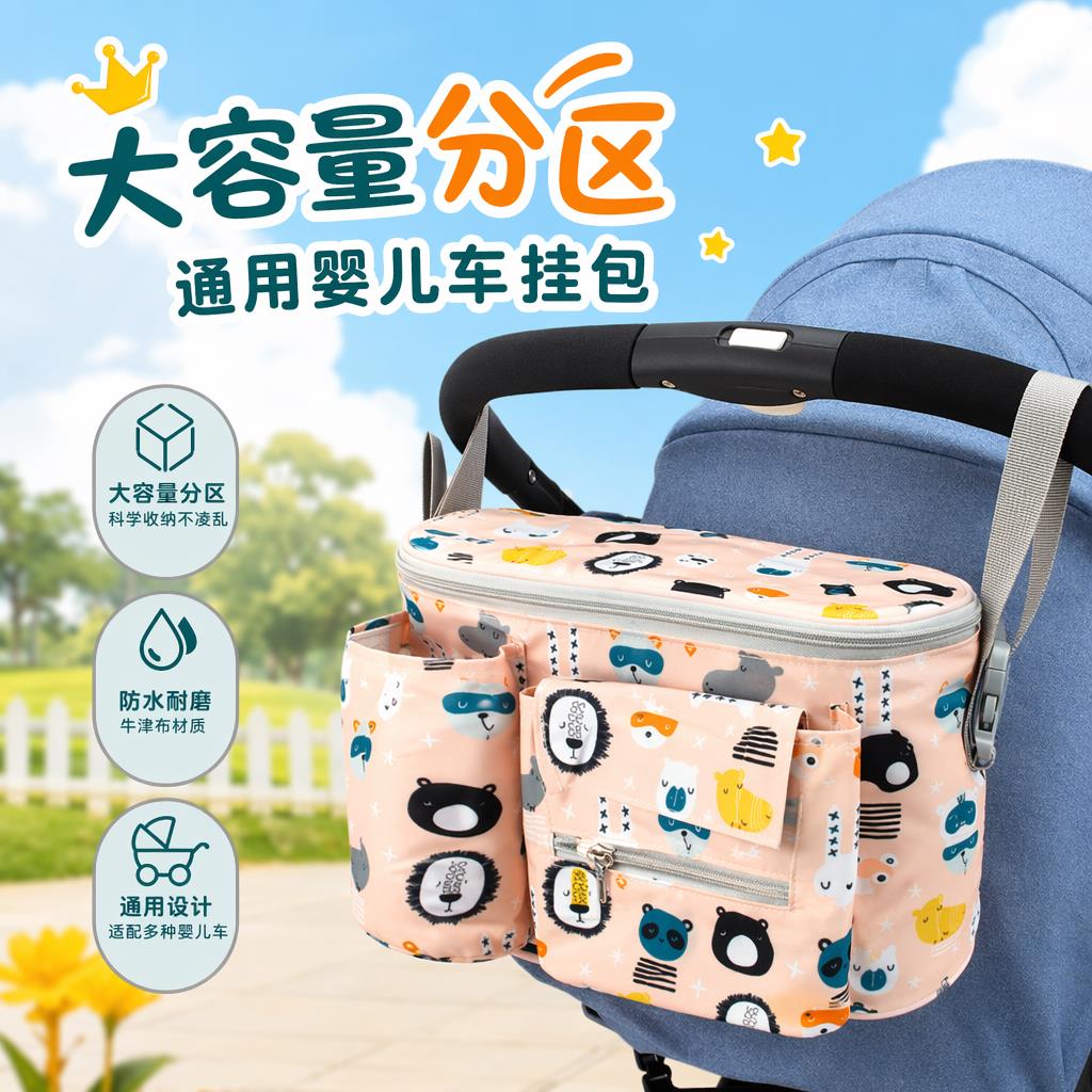 宝妈日常出行实用推车挂包大容量收纳婴儿用品多功能母婴置物包