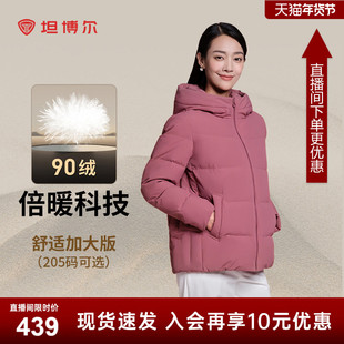 【蓄热内里】坦博尔中老年羽绒服短款连帽妈妈款反季宽松保暖外套