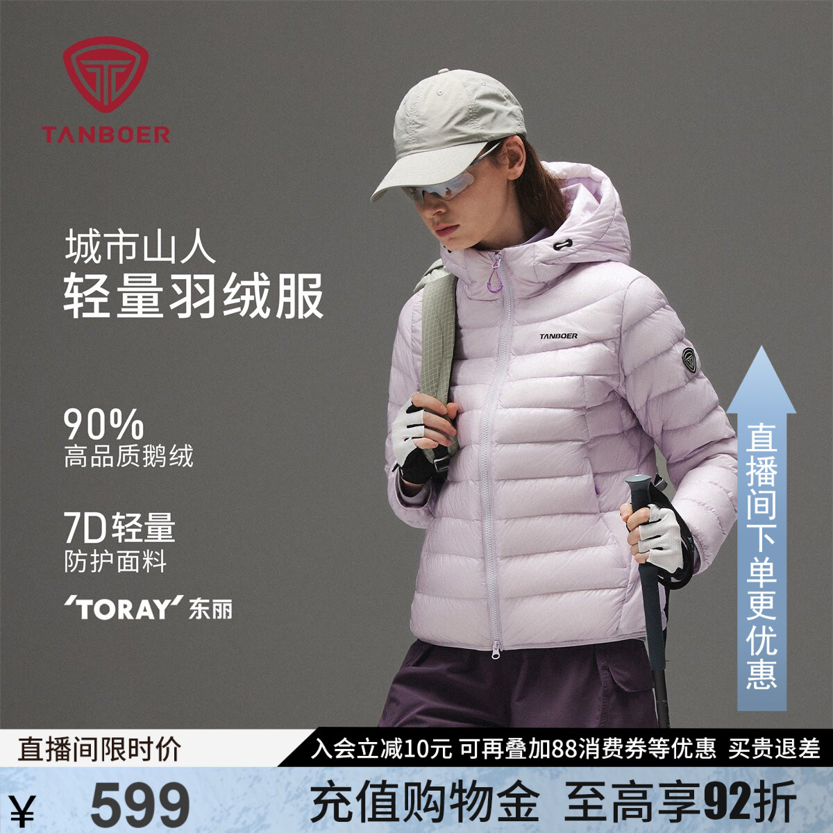 坦博尔春季新款户外轻薄鹅绒排骨羽绒服女短款连帽一衣多穿外套图片