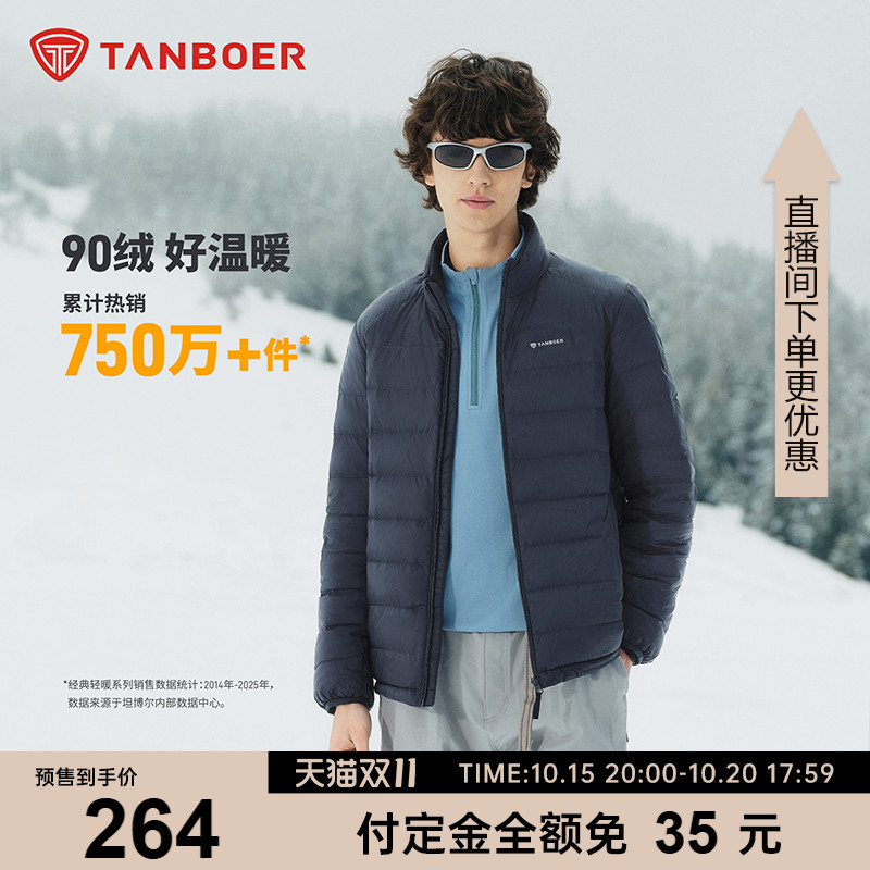坦博尔2025秋季新款轻薄短款羽绒服男立领百搭保暖便携高品质外套