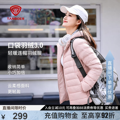 坦博尔春季新款轻薄羽绒服女短款保暖连帽外套叠穿时尚便携