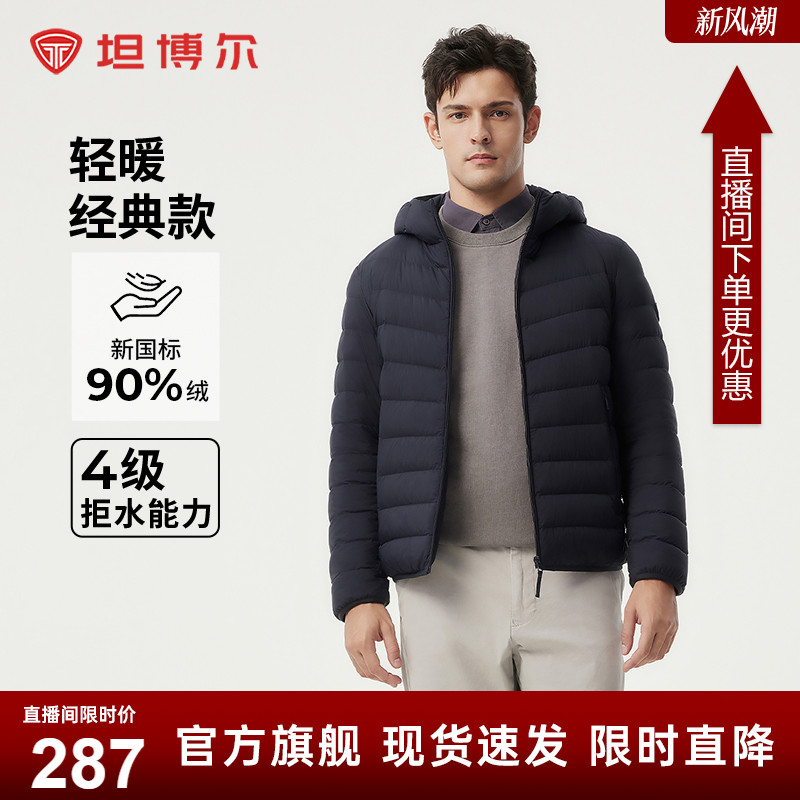 坦博尔2025年春秋新款轻薄羽绒服男士短款连帽运动户外简约外套冬