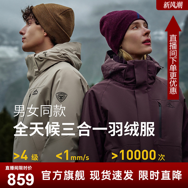 坦博尔羽绒服男女同款保暖冲锋衣