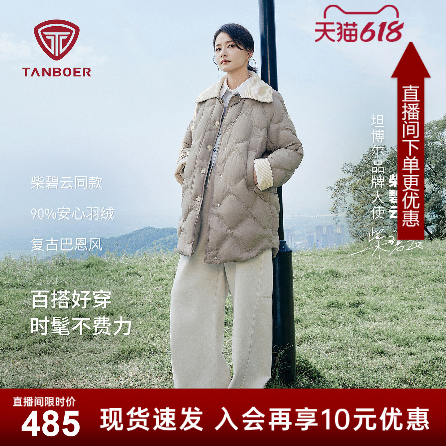 【柴碧云同款】坦博尔25新款巴恩风轻薄翻领羽绒服女中长款外套冬