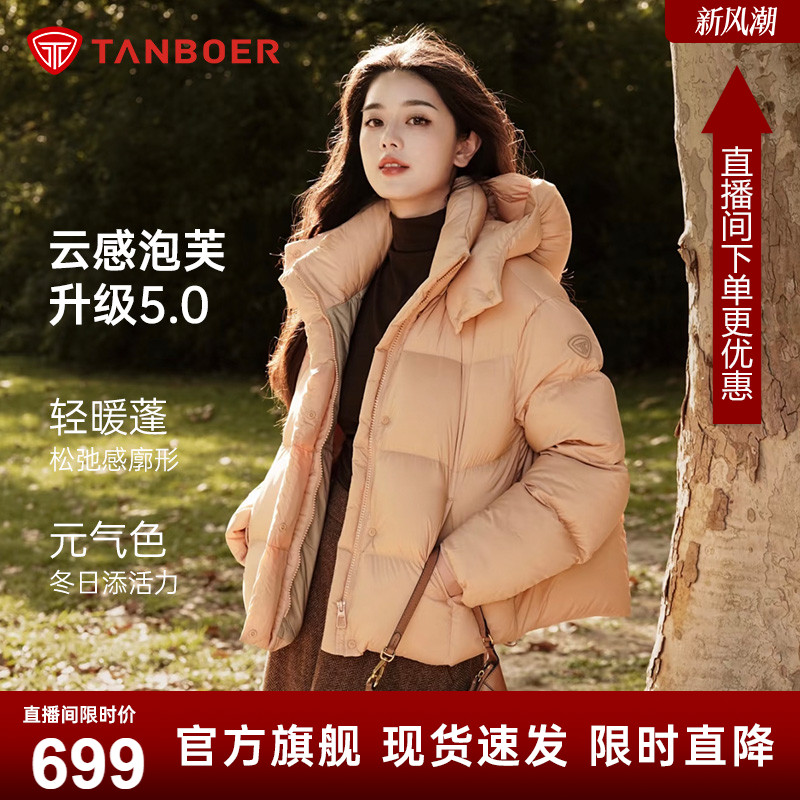 【周也同款】坦博尔2025冬新款泡芙羽绒服女短款蓬松面包服外套