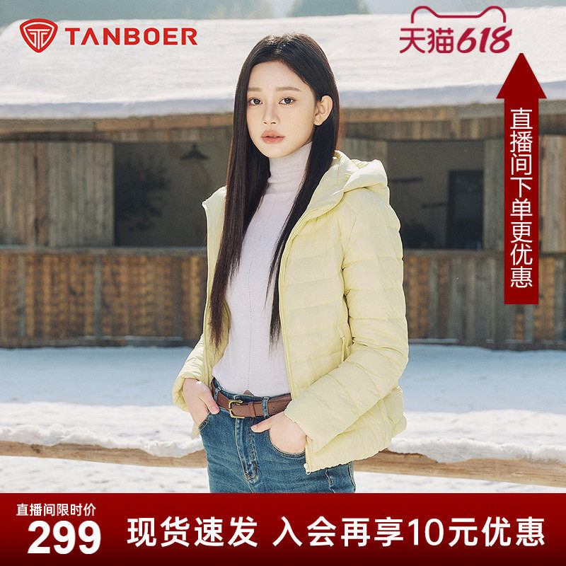 【爆款】坦博尔轻薄羽绒服女款冬季新款时尚短款连帽休闲修身外套