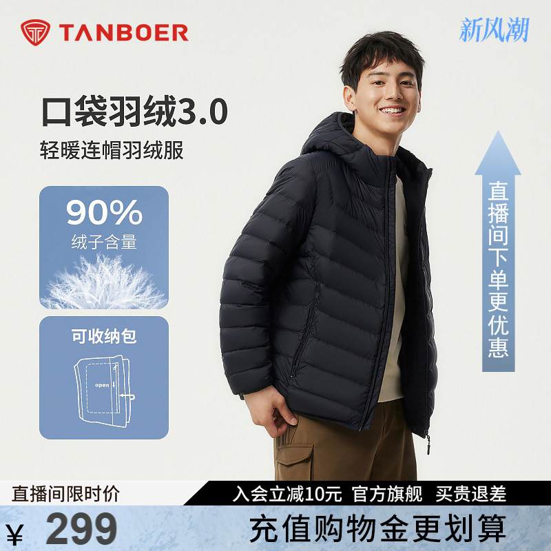 坦博尔秋冬季轻薄款羽绒服男士短款连帽冬装百搭休闲便携保暖外套图片