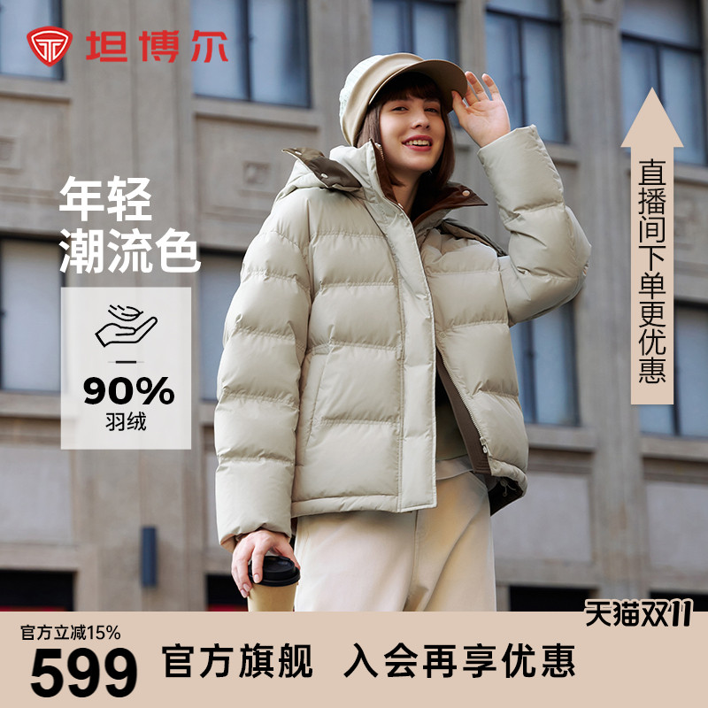 坦博尔立领可脱卸帽羽绒服加厚