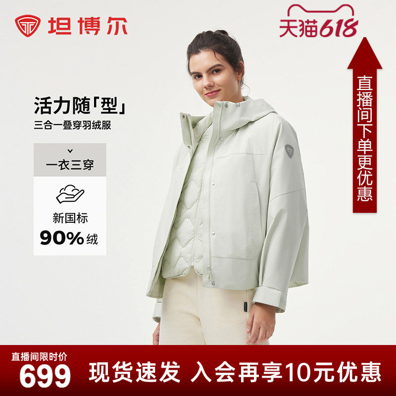 坦博尔冬季新款女士运动三合一叠穿羽绒服可脱卸内胆防风保暖外套