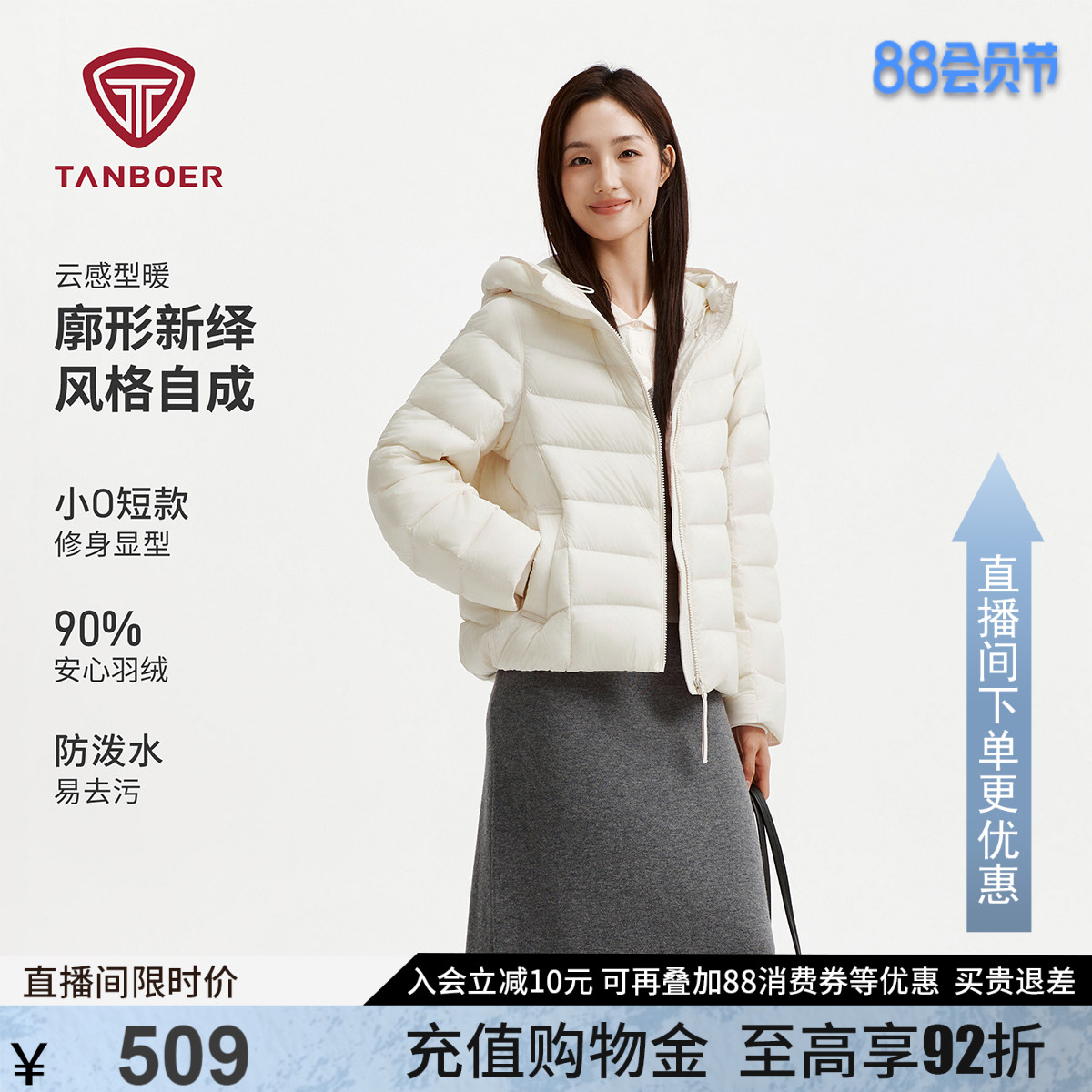 坦博尔26春季新款轻薄款排骨羽绒服女士连帽短款修身洋气保暖外套图片