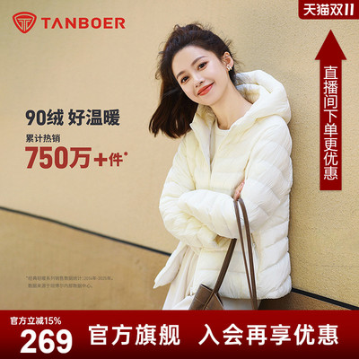 坦博尔秋季新款羽绒服女款短款轻薄羽绒保暖连帽外套叠穿时尚便携