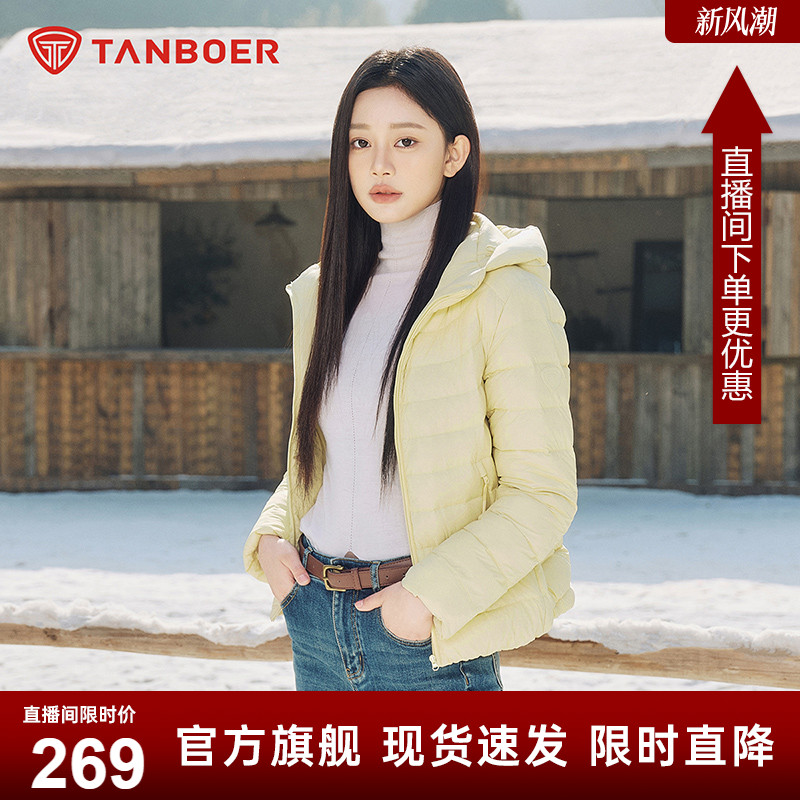 坦博尔短款连帽时尚羽绒服