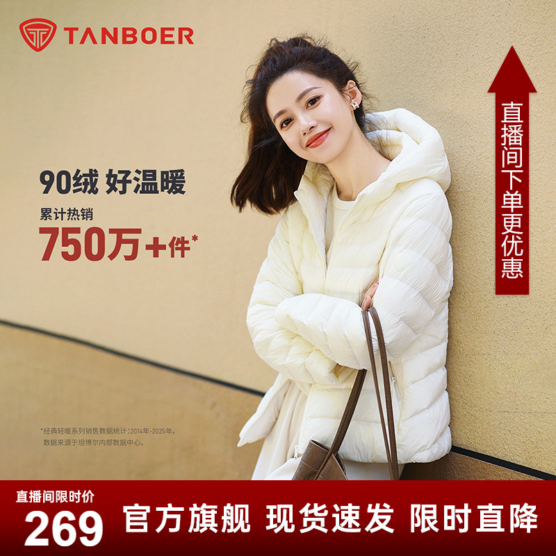 坦博尔秋季新款羽绒服女款短款轻薄羽绒保暖连帽外套叠穿时尚便携