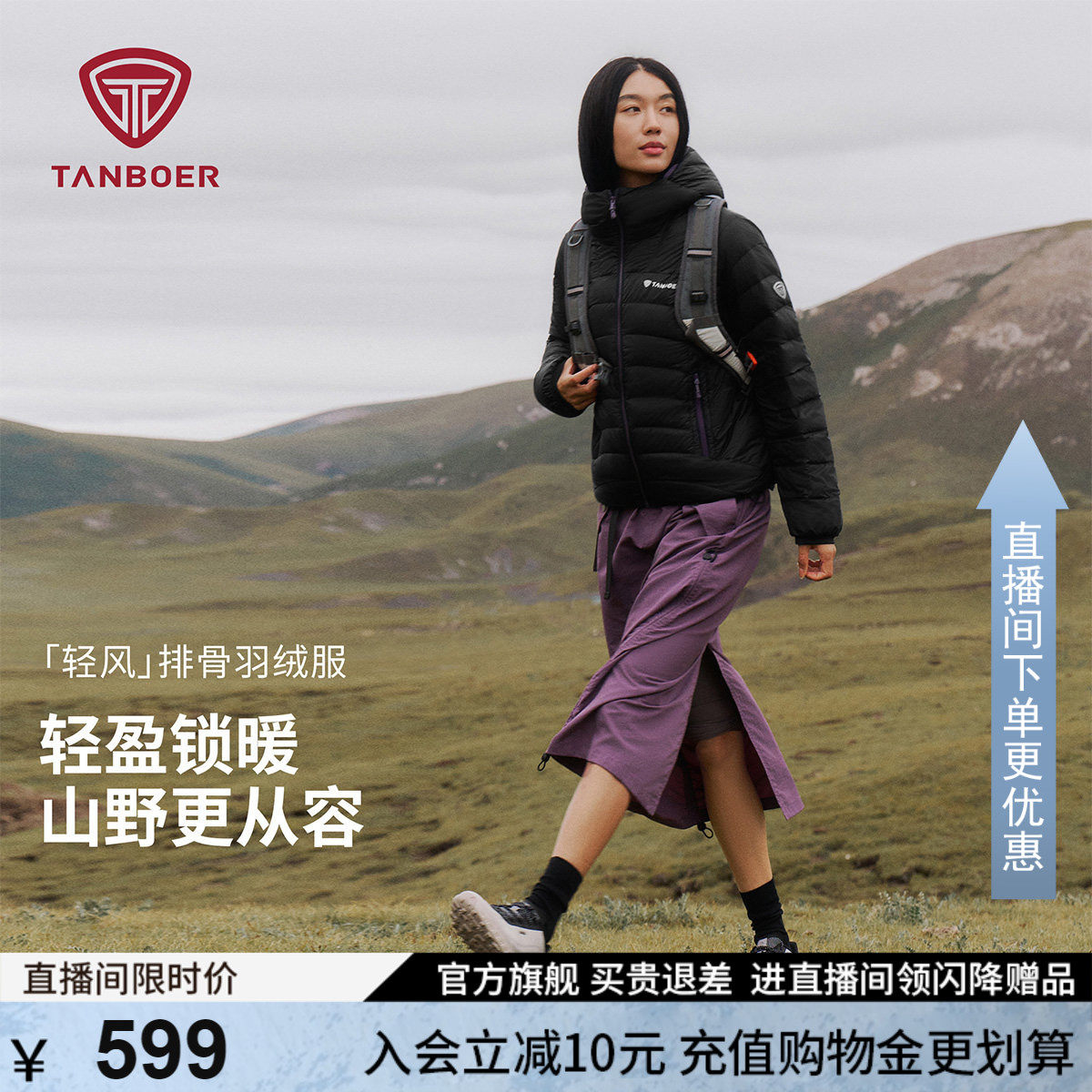 坦博尔女式户外轻羽绒服短款鸭绒外套防水运动户外徒步保暖厚上衣
