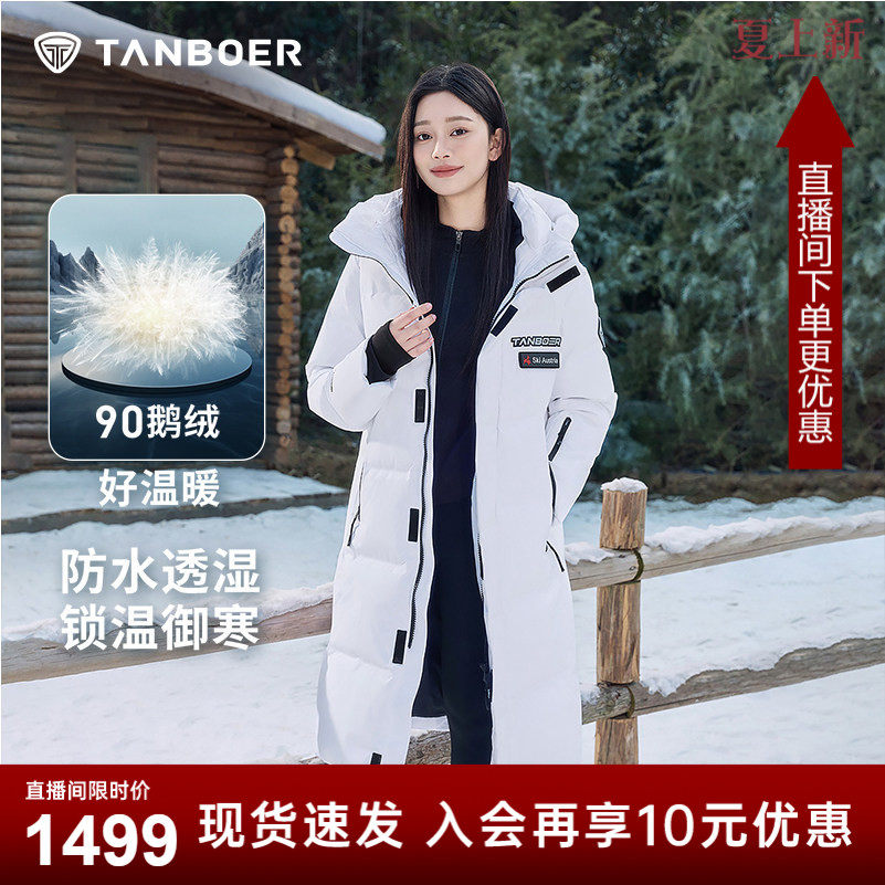 坦博尔2025新款户外极寒羽绒服男女加厚长款滑雪装鹅绒外套冬-BB