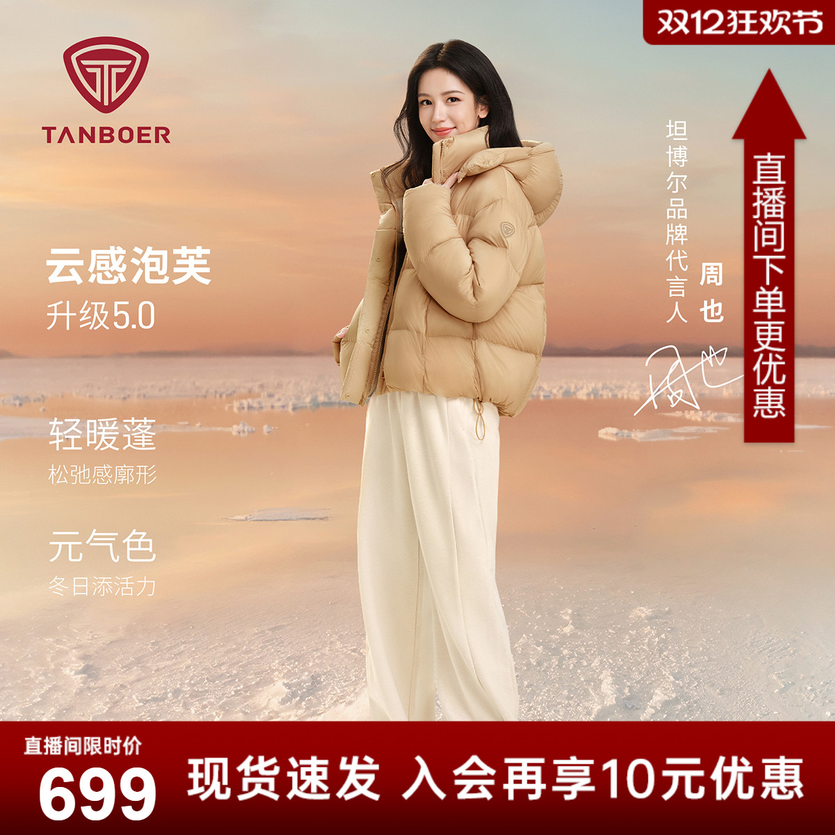 【周也同款】坦博尔25冬新款泡芙羽绒服女短款蓬松加厚保暖面包服