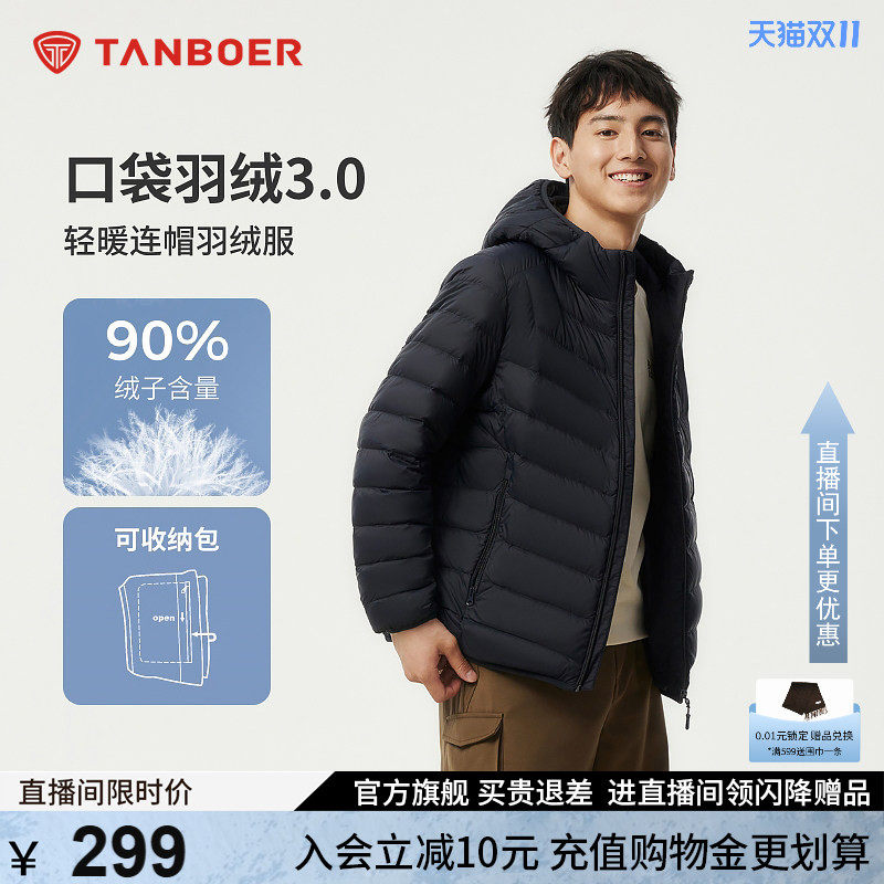 坦博尔秋冬季轻薄款羽绒服男士短款连帽冬装百搭休闲便携保暖外套
