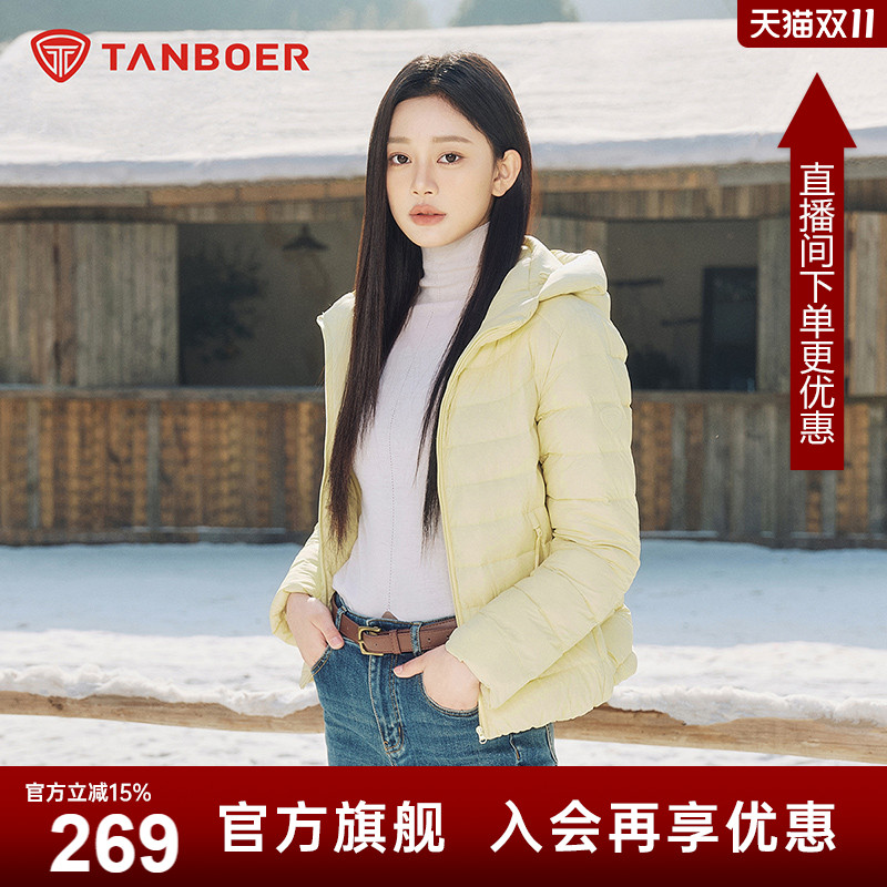 【爆款】坦博尔轻薄羽绒服女款冬季新款时尚短款连帽休闲修身外套