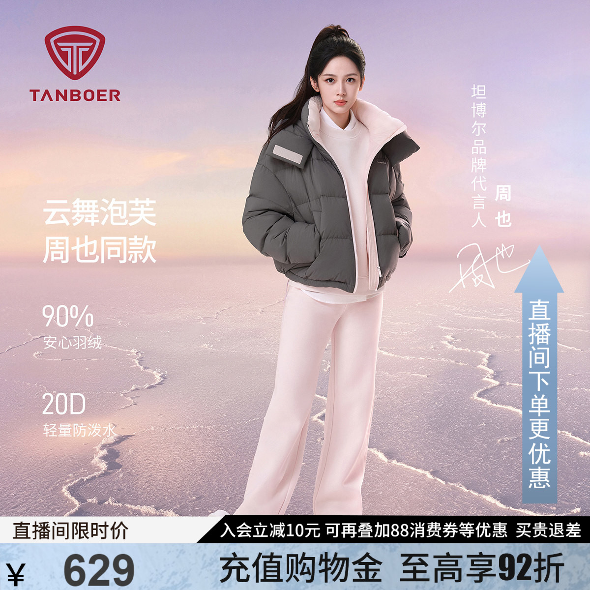 【周也同款】2025冬新款泡芙羽绒服女短款连帽拼色保暖面包服外套