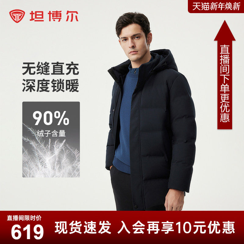 坦博尔2025年新款羽绒服男中长款可脱卸帽保暖爸爸装宽松防风外套