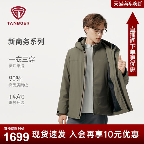 坦博尔鹅绒羽绒服男士短款25冬新款连帽商务休闲加三合一外套-AA
