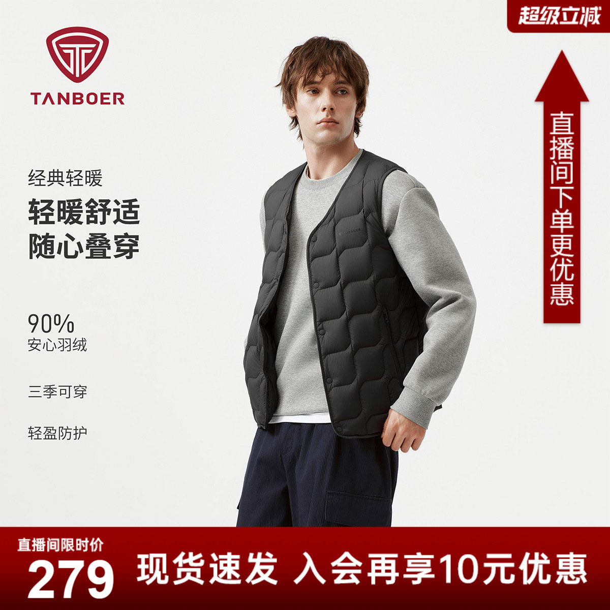坦博尔26春夏季新款男士轻薄款V领羽绒马甲短款保暖修身叠穿内恤