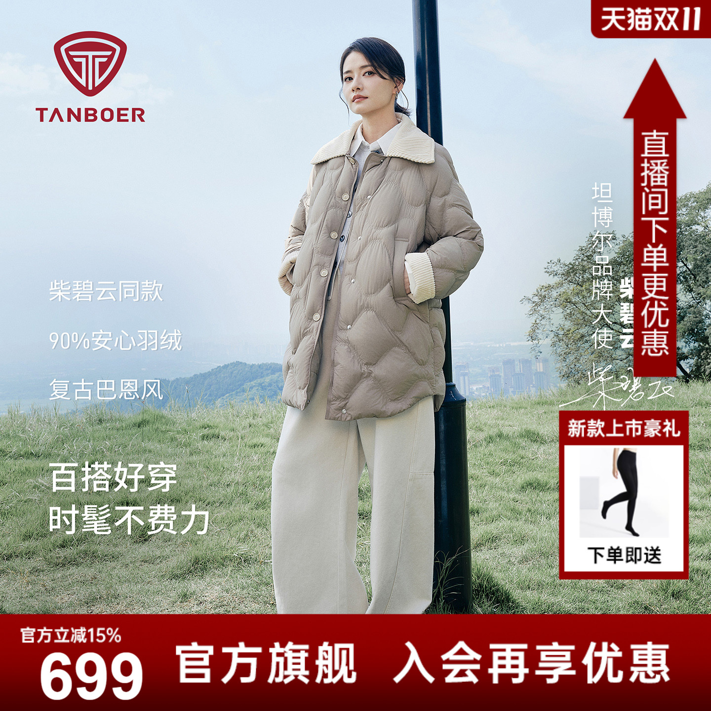 【柴碧云同款】坦博尔25新款巴恩风轻薄翻领羽绒服女中长款外套冬