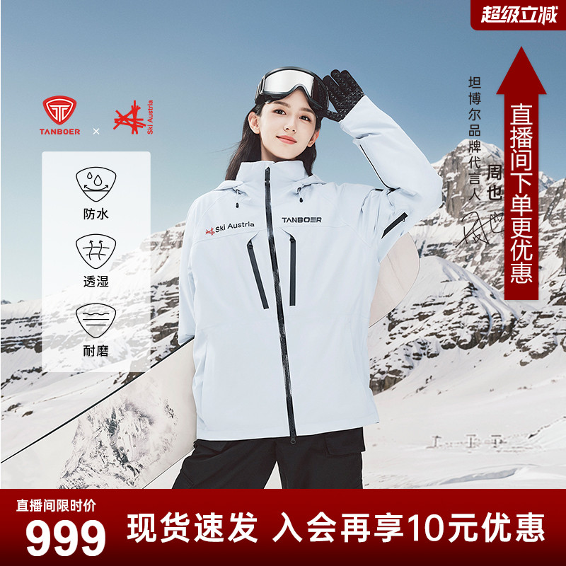 坦博尔滑雪羽绒服女冬季户外运动休闲男女同款90鸭绒保暖防水外套