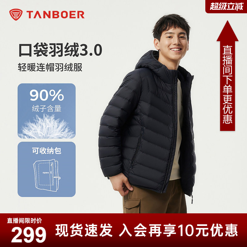坦博尔秋冬季轻薄款羽绒服男士短款连帽冬装百搭休闲便携保暖外套