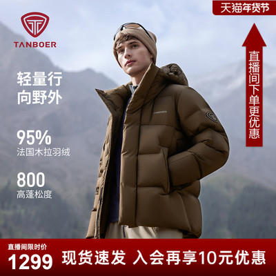 坦博尔2025冬季新款95%法国木拉羽绒服男款短款加厚户外外套-AA