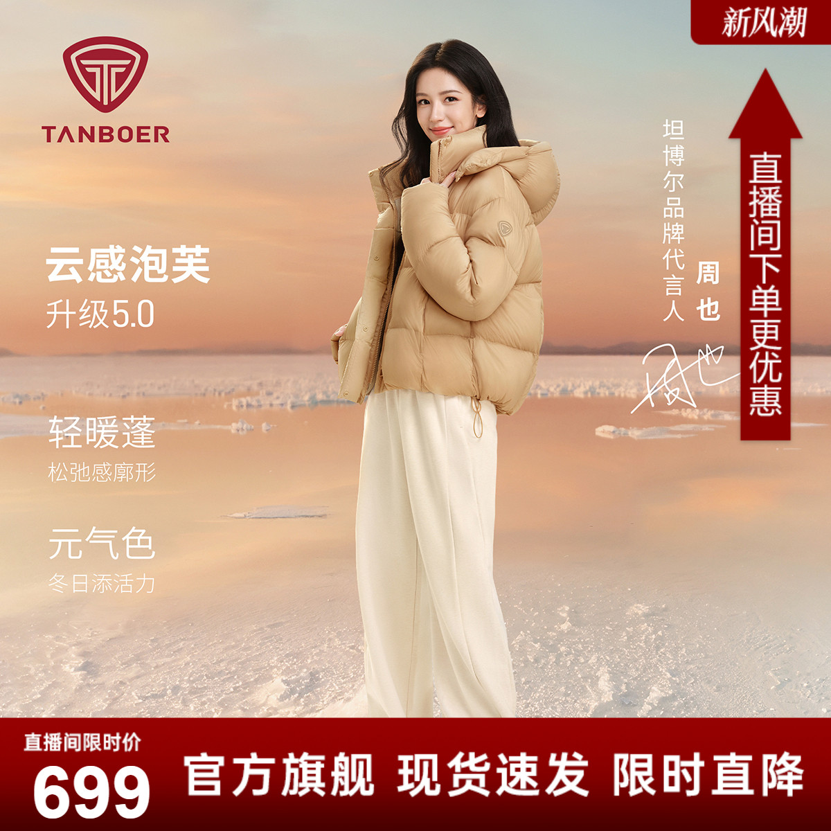【周也同款】坦博尔25冬新款泡芙羽绒服女短款蓬松加厚保暖面包服