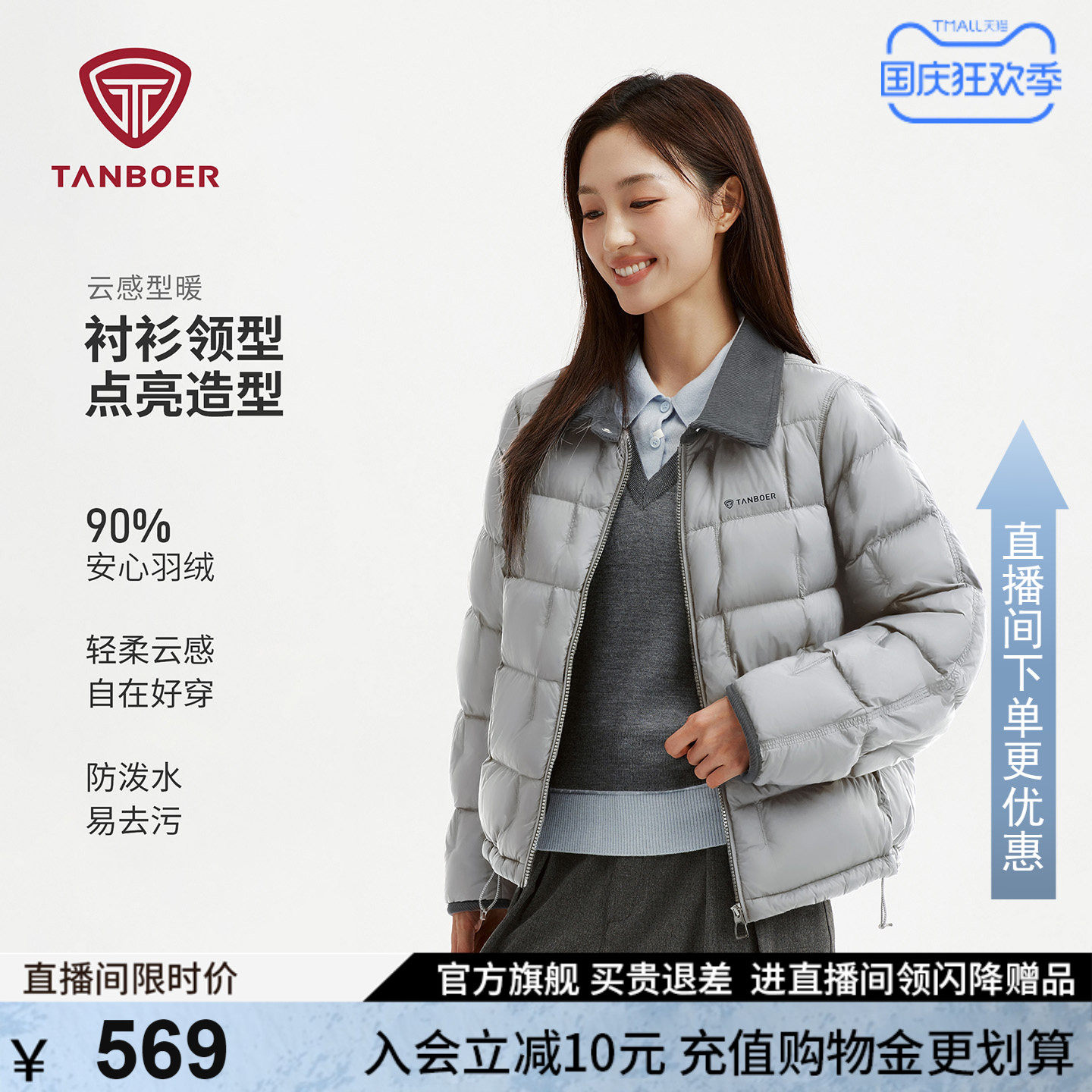 坦博尔26春季新款女士轻薄饼干羽绒服短款衬衫领保暖舒适洋气外套