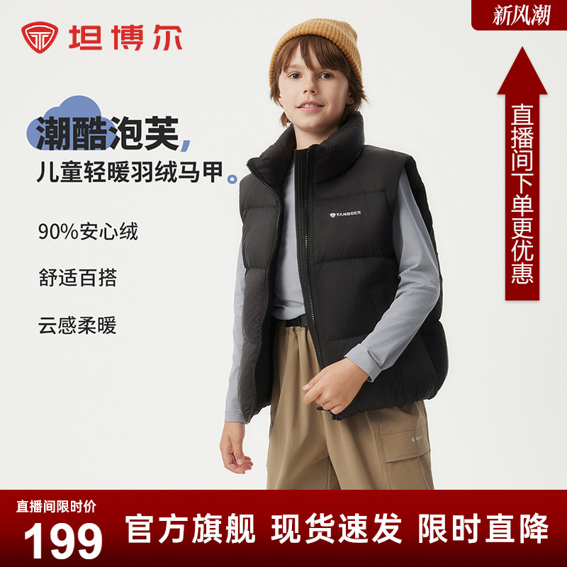 坦博尔中大童羽绒马甲男女童冬短款保暖立领坎肩叠穿轻便运动外套