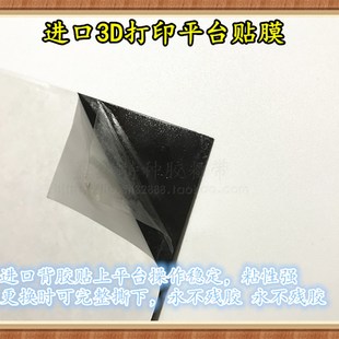 3D打印机平台底板贴膜热床耐高温防翘边胶水贴纸3d打印配件美纹纸