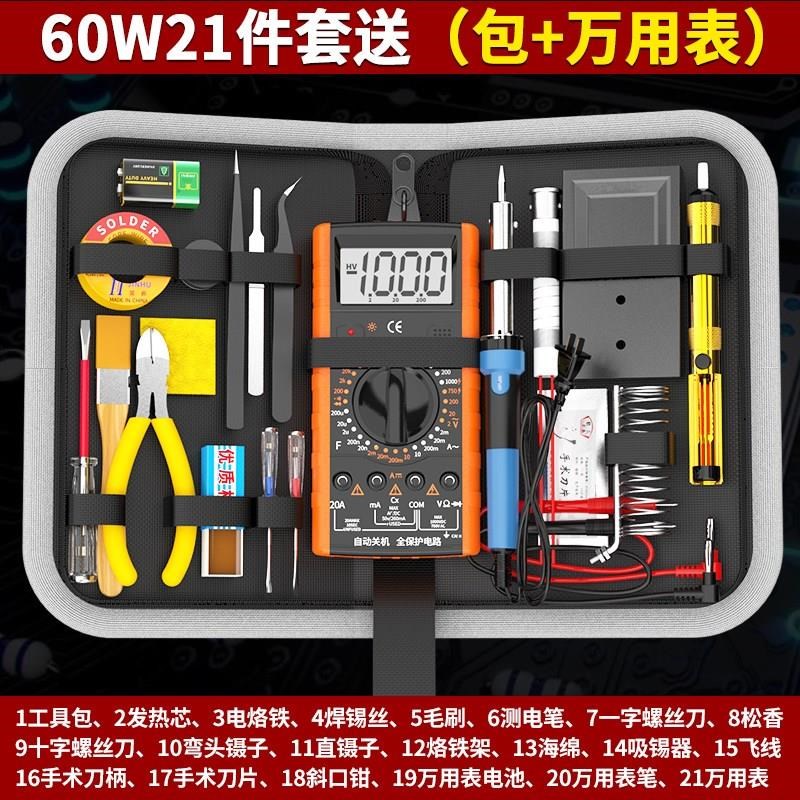 工具箱学维用电子工具包恒温电焊铁家用专M业级生修烙接万用表套