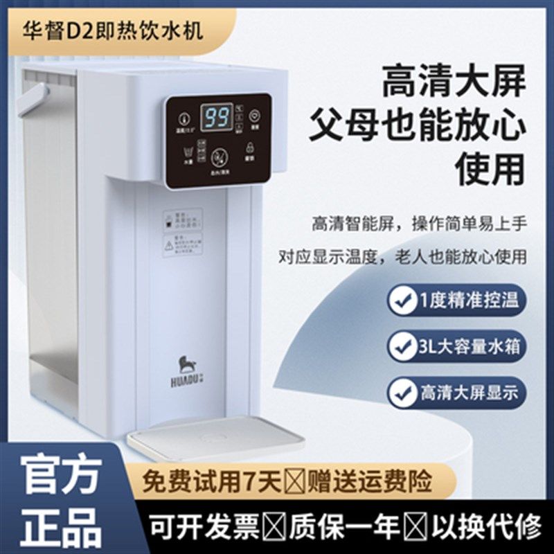 速发华督瞬热式饮水机加热直饮机台式小型米热水机桌面速热饮水器,厨房电器,台式净饮机,淘宝优惠券,粉丝福利购,淘宝优惠卷