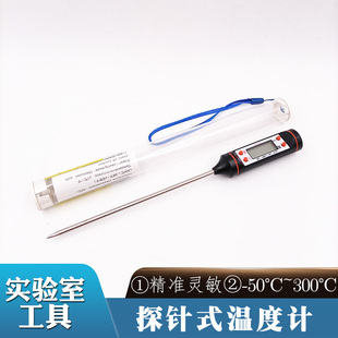 温度计家实验室多用厨房烘焙耐高温油温安全数显电子温度计 探针式