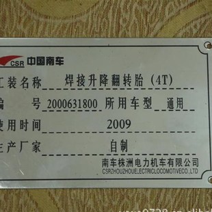 不锈钢铭牌定做金属铭牌蚀刻铝铭牌控制面板铭牌公司牌匾标牌制作