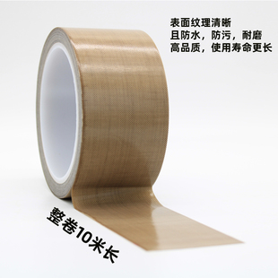 铁氟龙胶带绝缘耐高温胶布0.25mm厚封口机隔热防烫特氟龙高温胶带