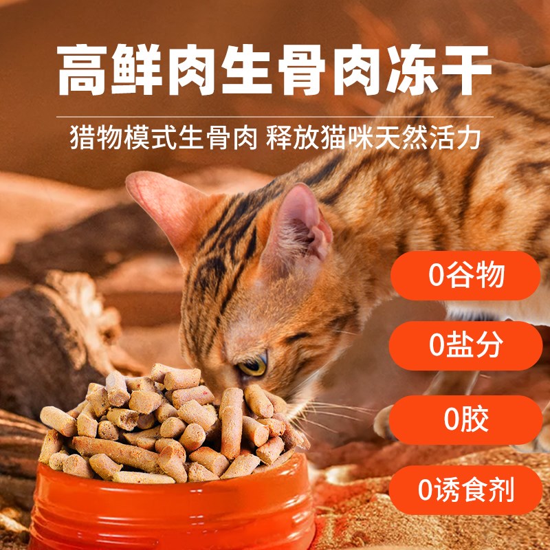 生骨肉冻干猫咪零食鸡肉猫粮狗狗零食生骨肉营养猫零食狗零食通用