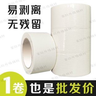 修插座保护美纹纸喷漆防脏家用翻新美纹贴纸 踢脚线贴纸开关面板装