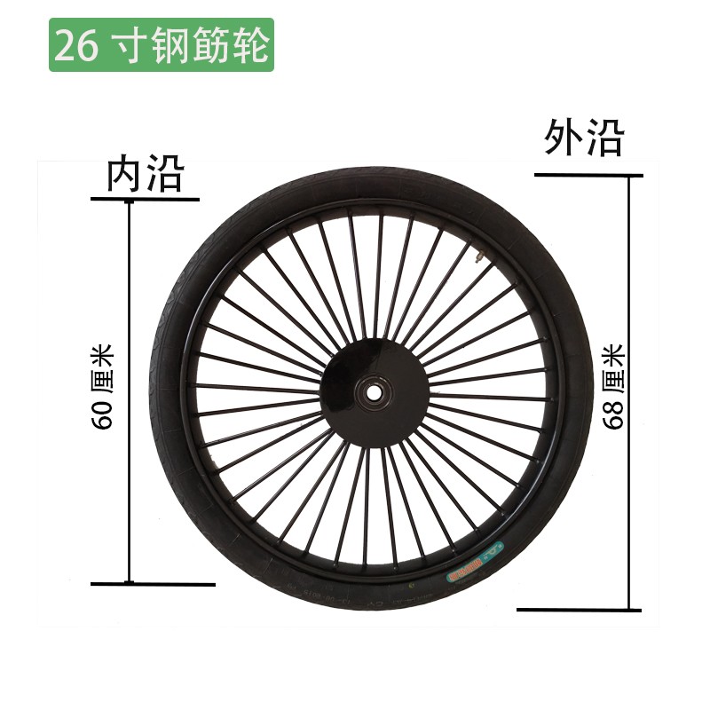 三轮车轱辘车胎24寸自行车轮胎26寸车圈永刹车圈带内外胎钢筋车圈