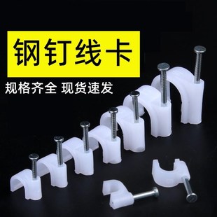 线卡子电线固定钢钉线卡塑料卡扣线钉网线钉子墙钉卡钉布线固线钉