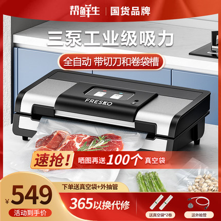 帮鲜生全自动真空封口机食品x包装机保鲜商用小型密封保鲜机家用