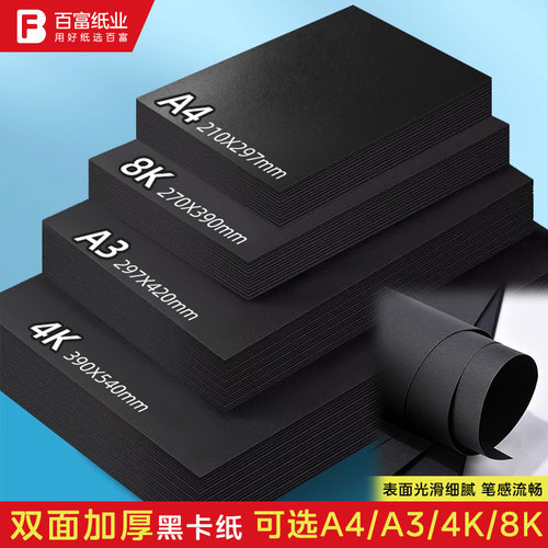 黑色卡纸A4A3硬厚卡纸四开8开书法美术专用手工纸儿童绘画纸8K4K